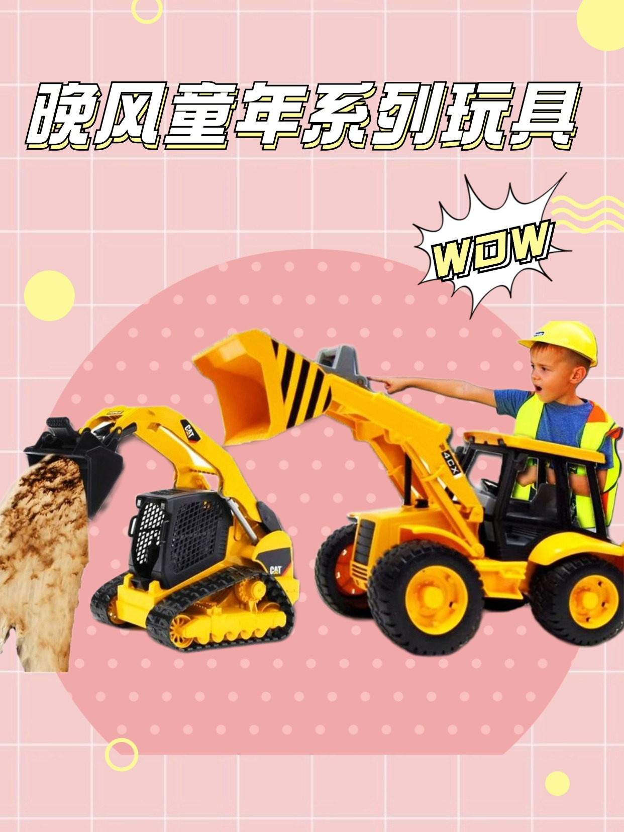 晚风童年系列玩具