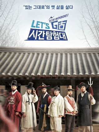 Lets Go时间探险队3