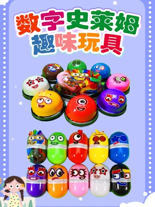 数字史莱姆趣味玩具