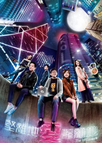 坚离地爱坚离地粤配